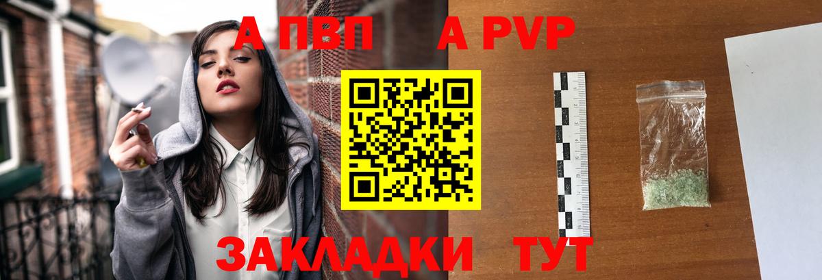 Юрга  A PVP Crystall  A-PVP  Вход с VPN  APVP СК КРИС  Альфа ПВП мука 