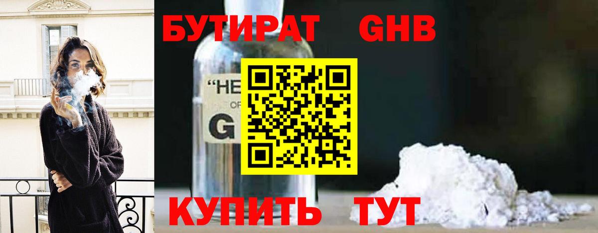 БУТИРАТ  Бутират бутик  Вход с VPN  Юрга 