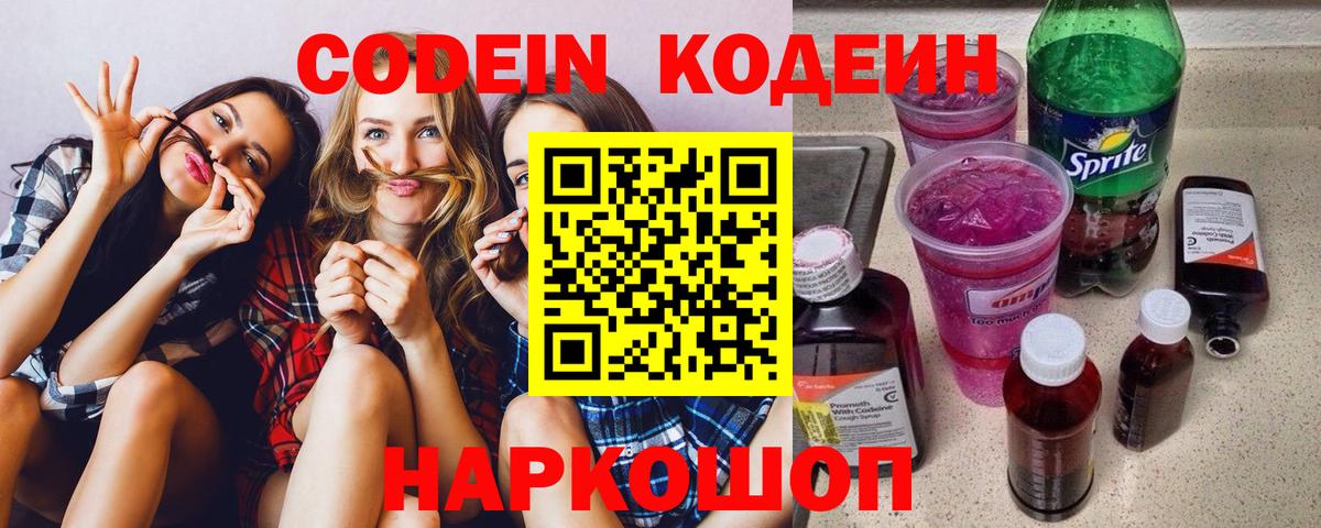 Кодеиновый сироп Lean Purple Drank Юрга