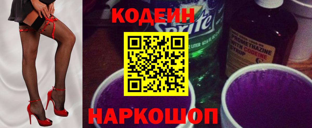 дарнет шоп  Кодеин напиток Lean (лин)  Вход с VPN  Юрга  Кодеин напиток Lean (лин) 