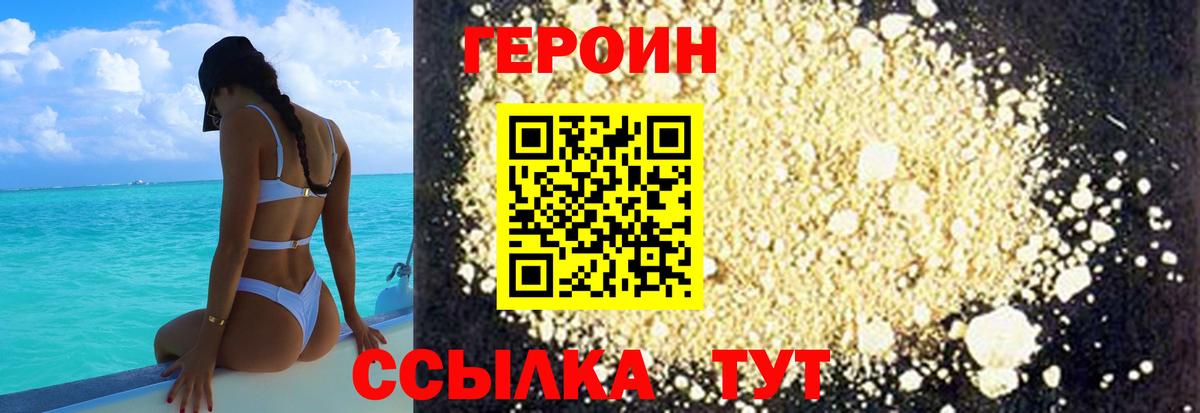 ГЕРОИН белый Юрга