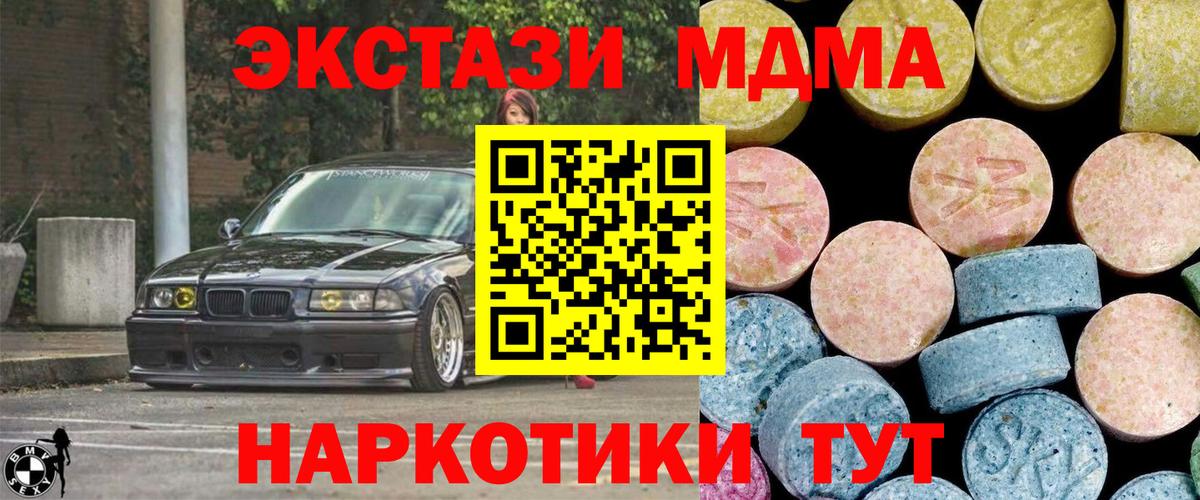 Юрга  МДМА кристаллы  Вход с VPN  МДМА молли 
