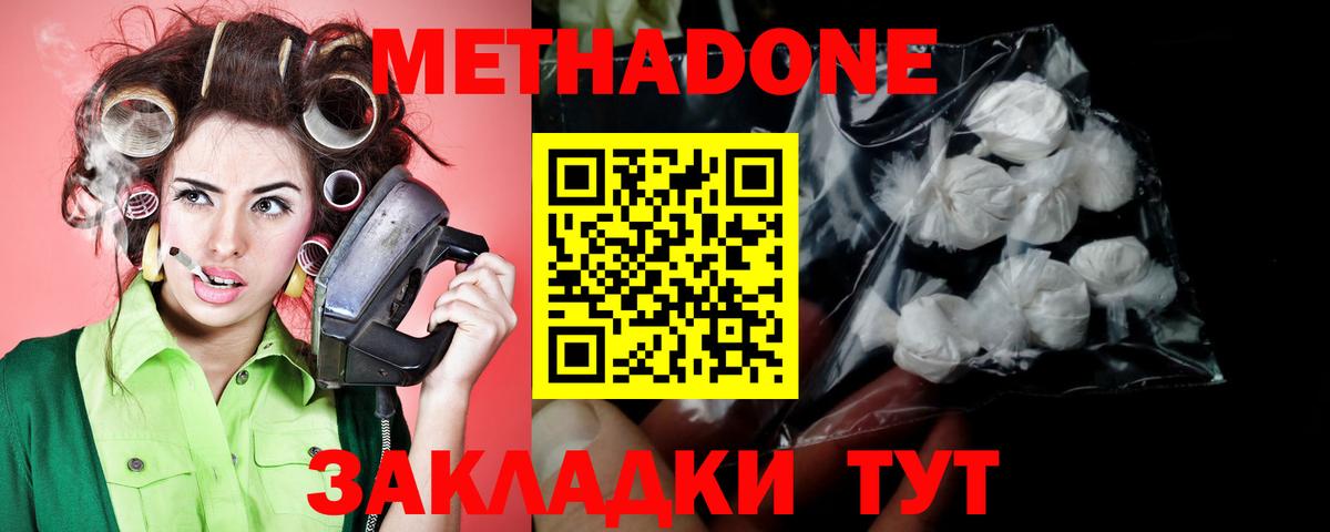 Метадон белоснежный  Вход с VPN  Юрга  МЕТАДОН мёд 