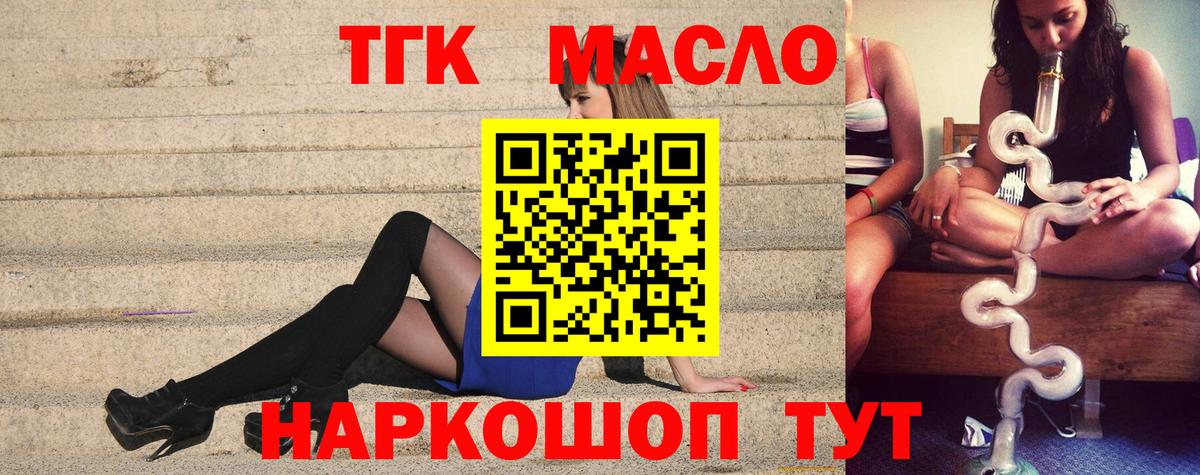 ТГК THC oil Юрга
